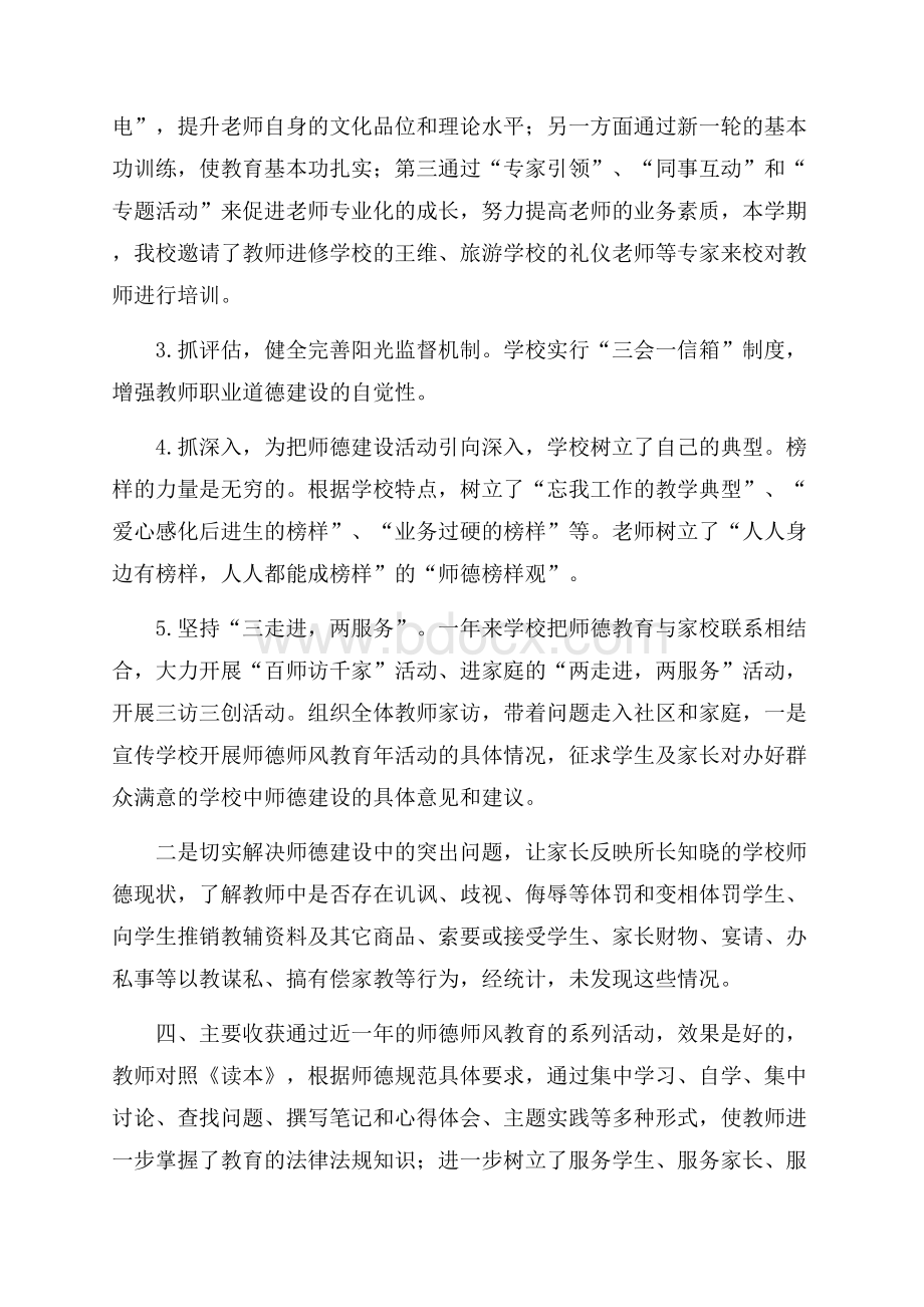 中学师德师风个人工作总结.docx_第3页