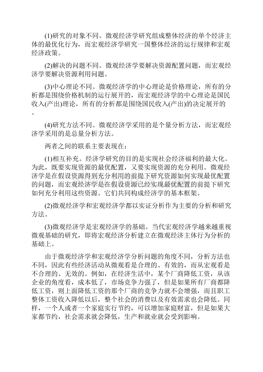 宏观经济学课后习题答案第五版高鸿业.docx_第2页