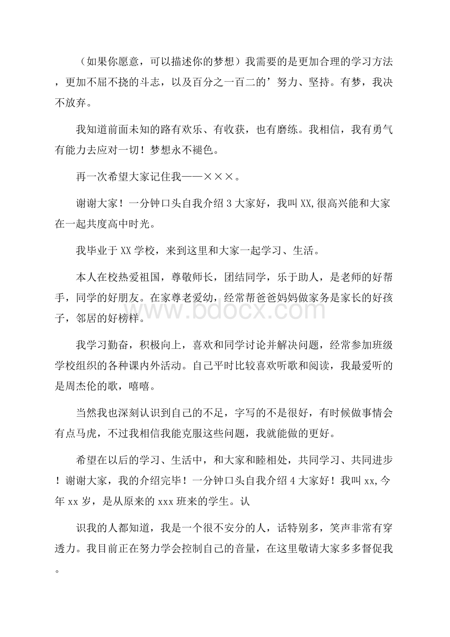 一分钟口头自我介绍.docx_第2页