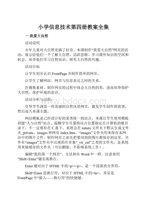 小学信息技术第四册教案全集.docx