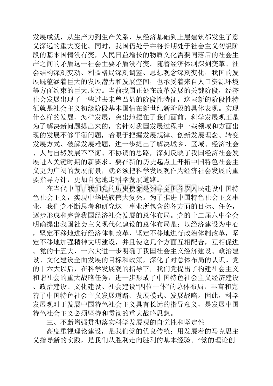 科学发展观活动专题辅导报告.docx_第3页