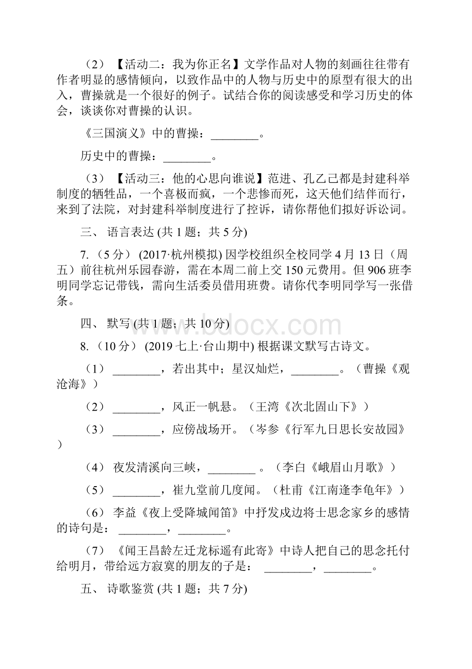 辽宁省沈阳市七年级下学期期中考试语文试题.docx_第3页