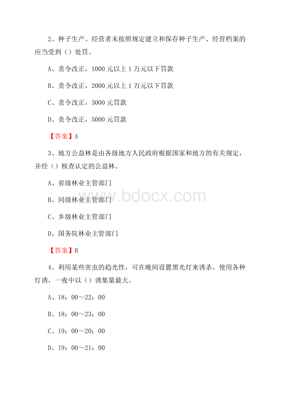阳西县事业单位考试《林业基础知识》试题及答案.docx_第2页