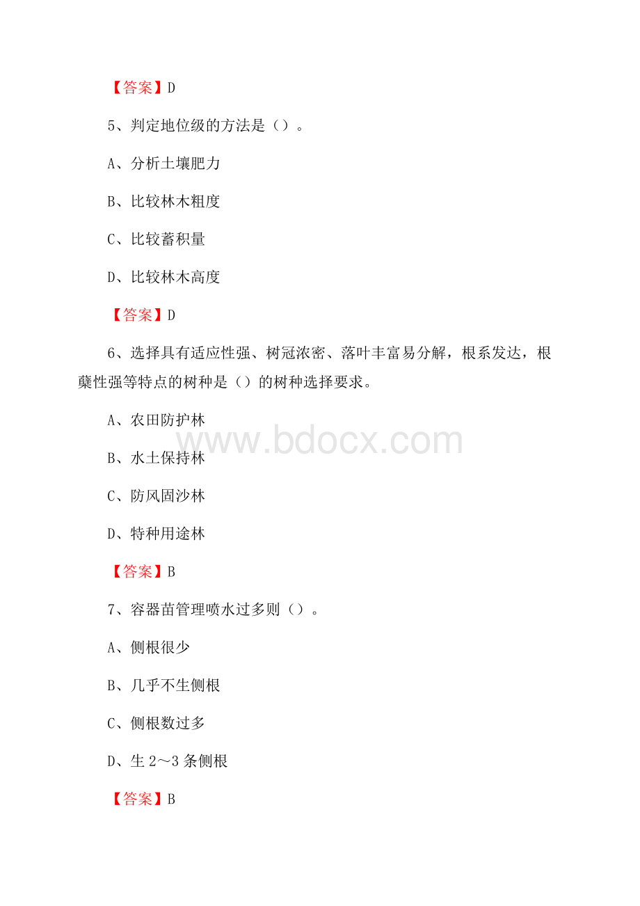 阳西县事业单位考试《林业基础知识》试题及答案.docx_第3页