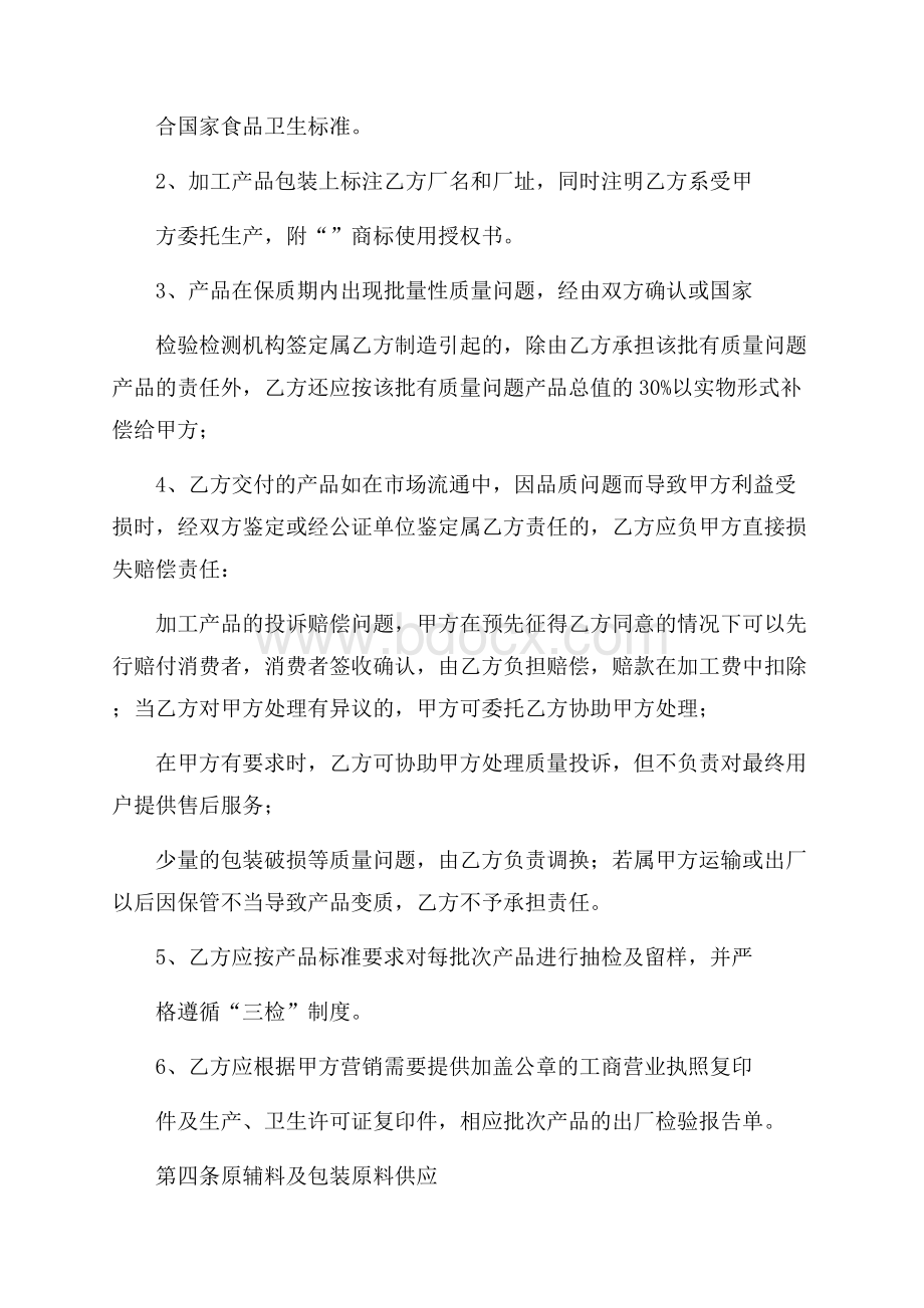 精华加工合同集合6篇.docx_第2页