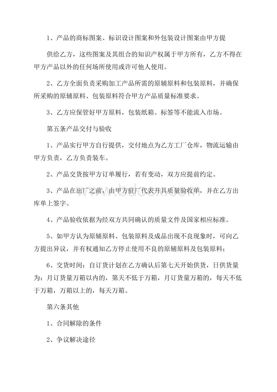 精华加工合同集合6篇.docx_第3页