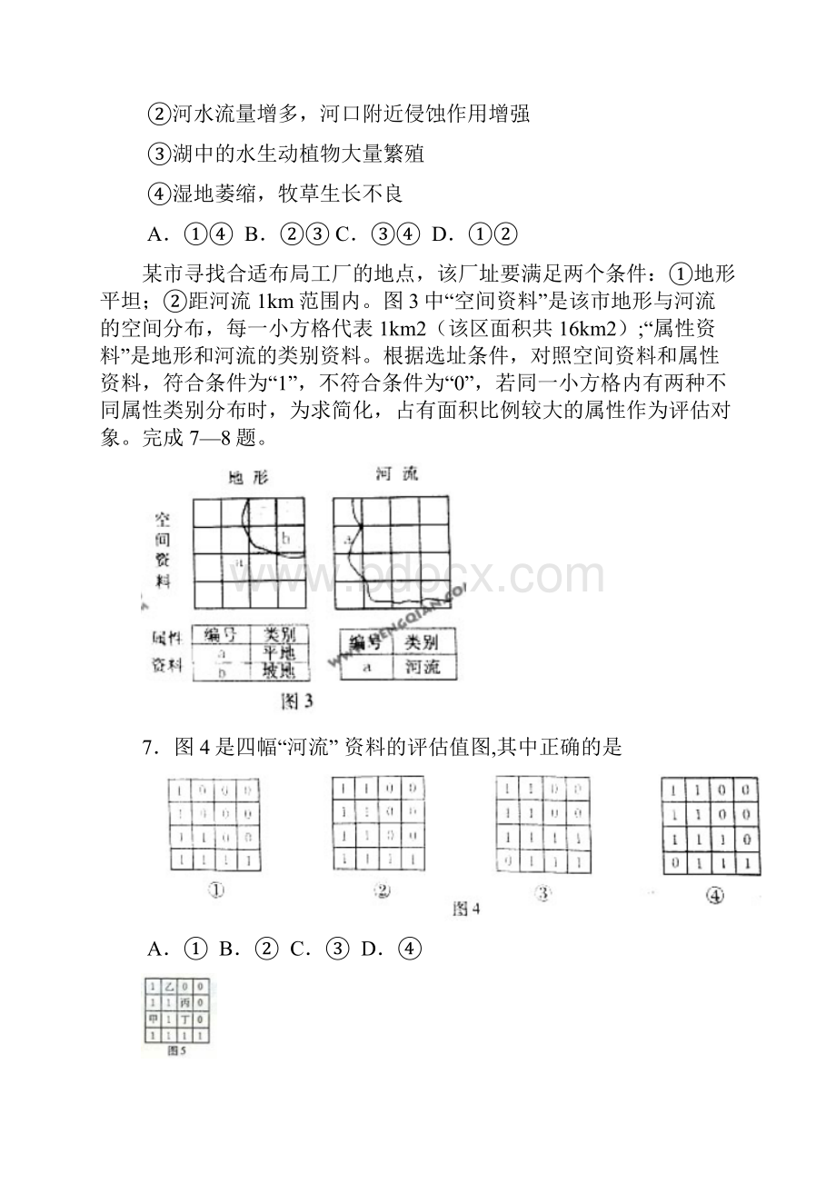 全国高考文综试题及答案浙江.docx_第3页