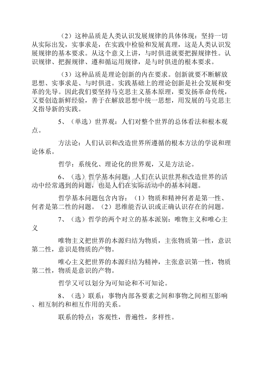 自考马克思主义基本原理概论复习资料1.docx_第2页