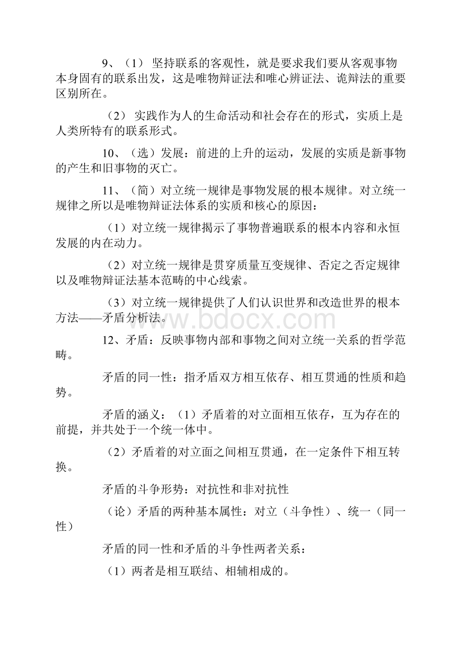 自考马克思主义基本原理概论复习资料1.docx_第3页