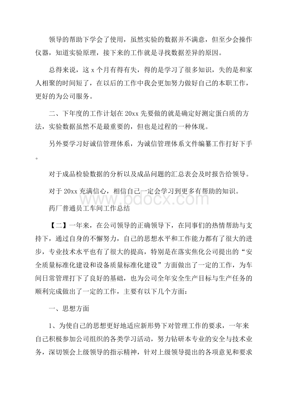 药厂普通员工车间工作总结.docx_第2页