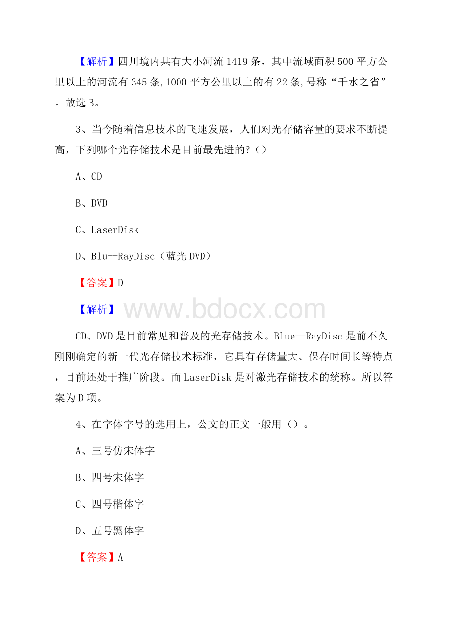 福建省三明市清流县社区专职工作者招聘《综合应用能力》试题和解析.docx_第2页