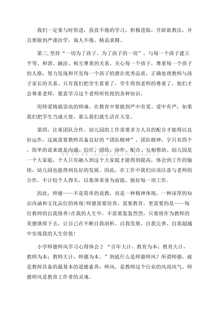 小学师德师风学习心得体会.docx_第2页