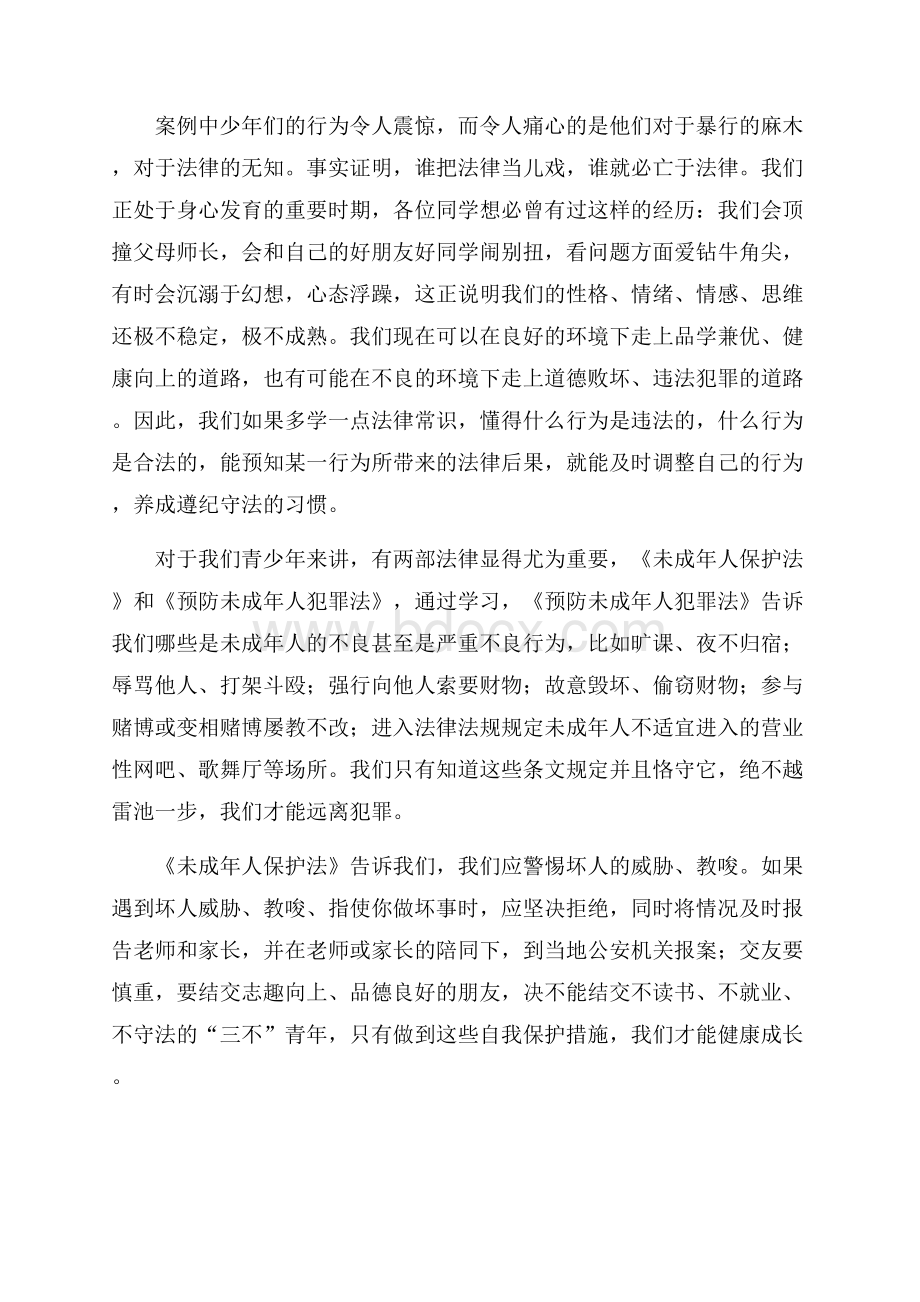 法律伴我成长演讲稿范文(精选3篇).docx_第3页