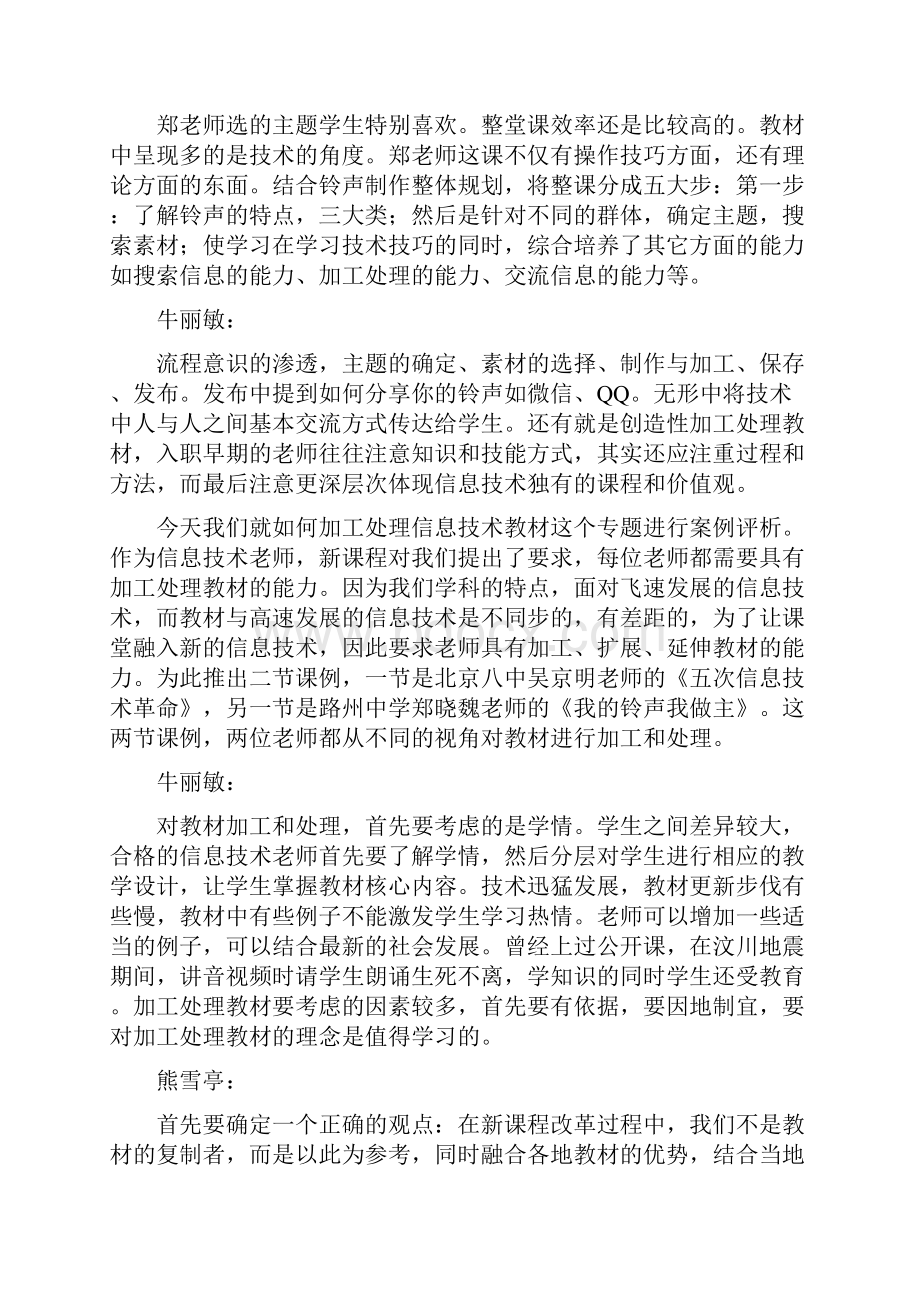 熊老师刚才说出了一个问题.docx_第3页