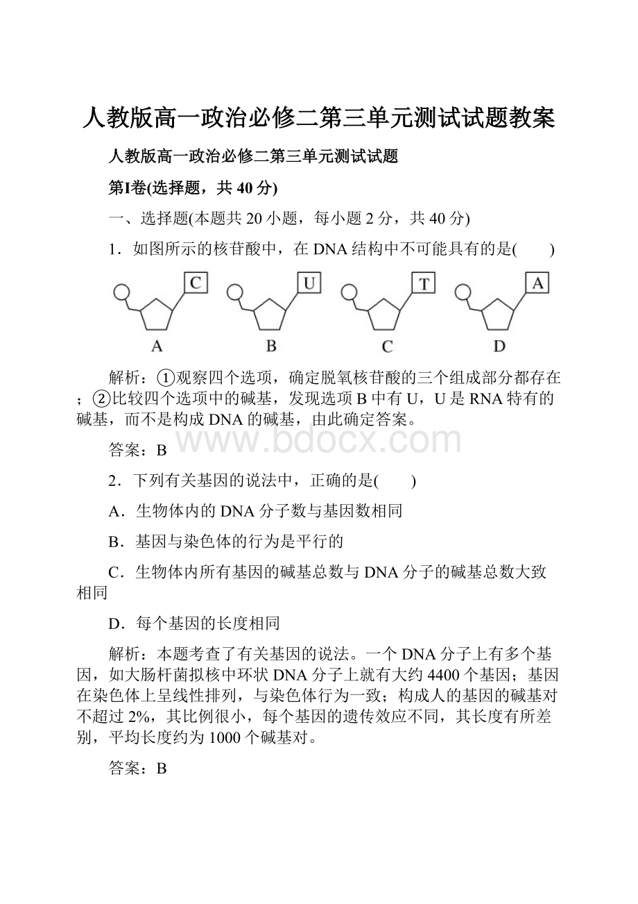 人教版高一政治必修二第三单元测试试题教案.docx_第1页