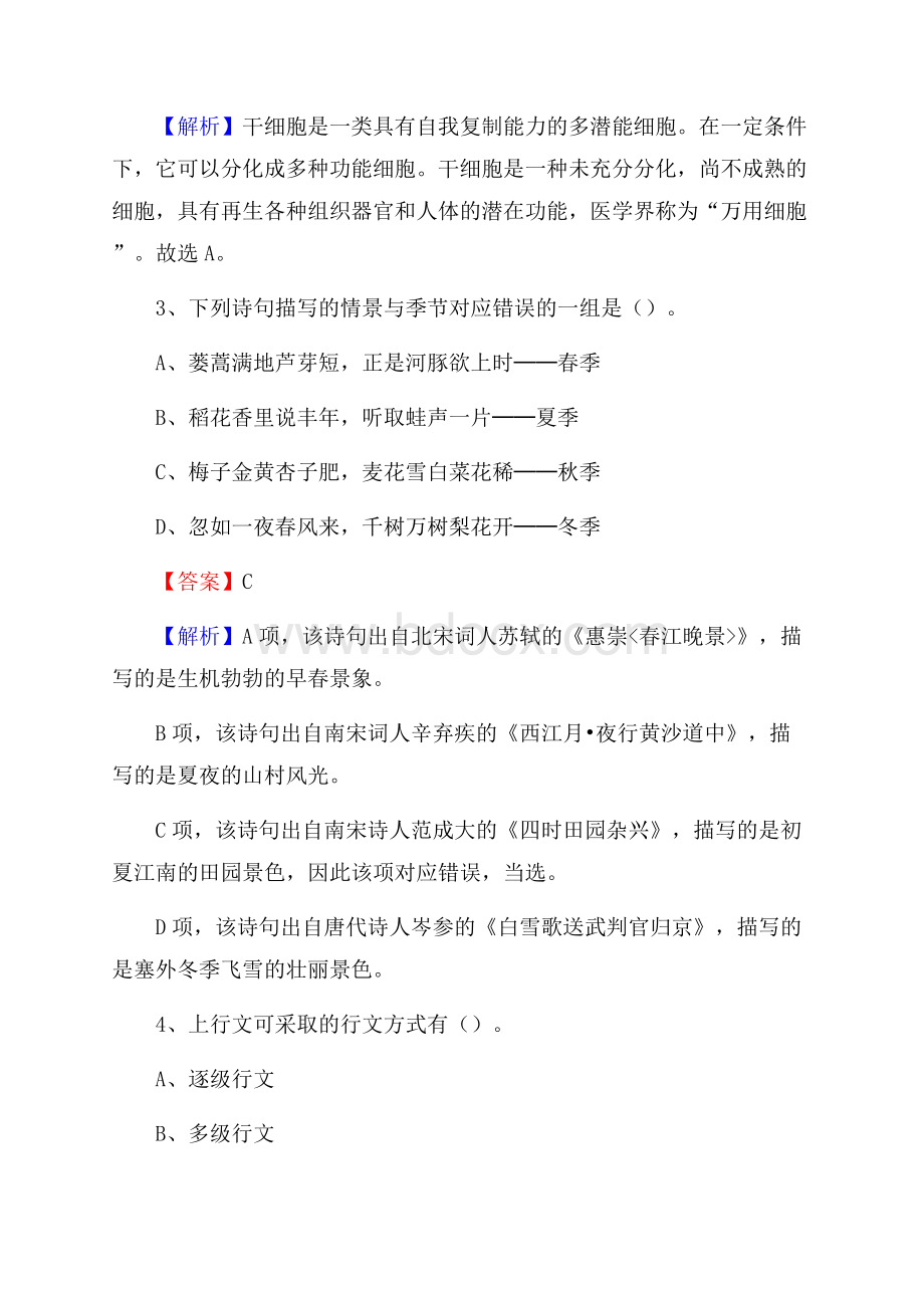 呼兰区交通银行人员招聘试题及答案解析.docx_第2页