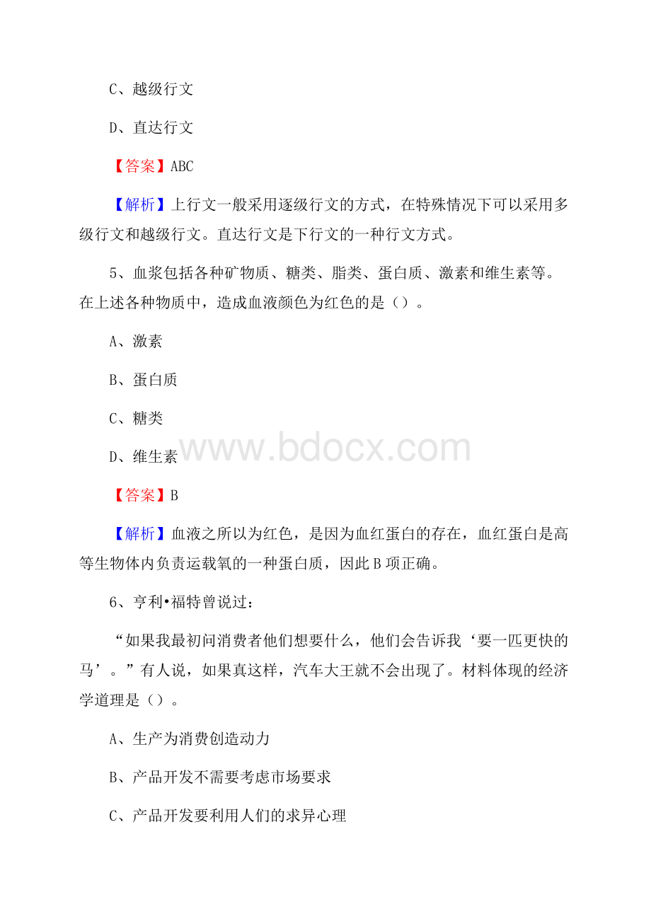 呼兰区交通银行人员招聘试题及答案解析.docx_第3页