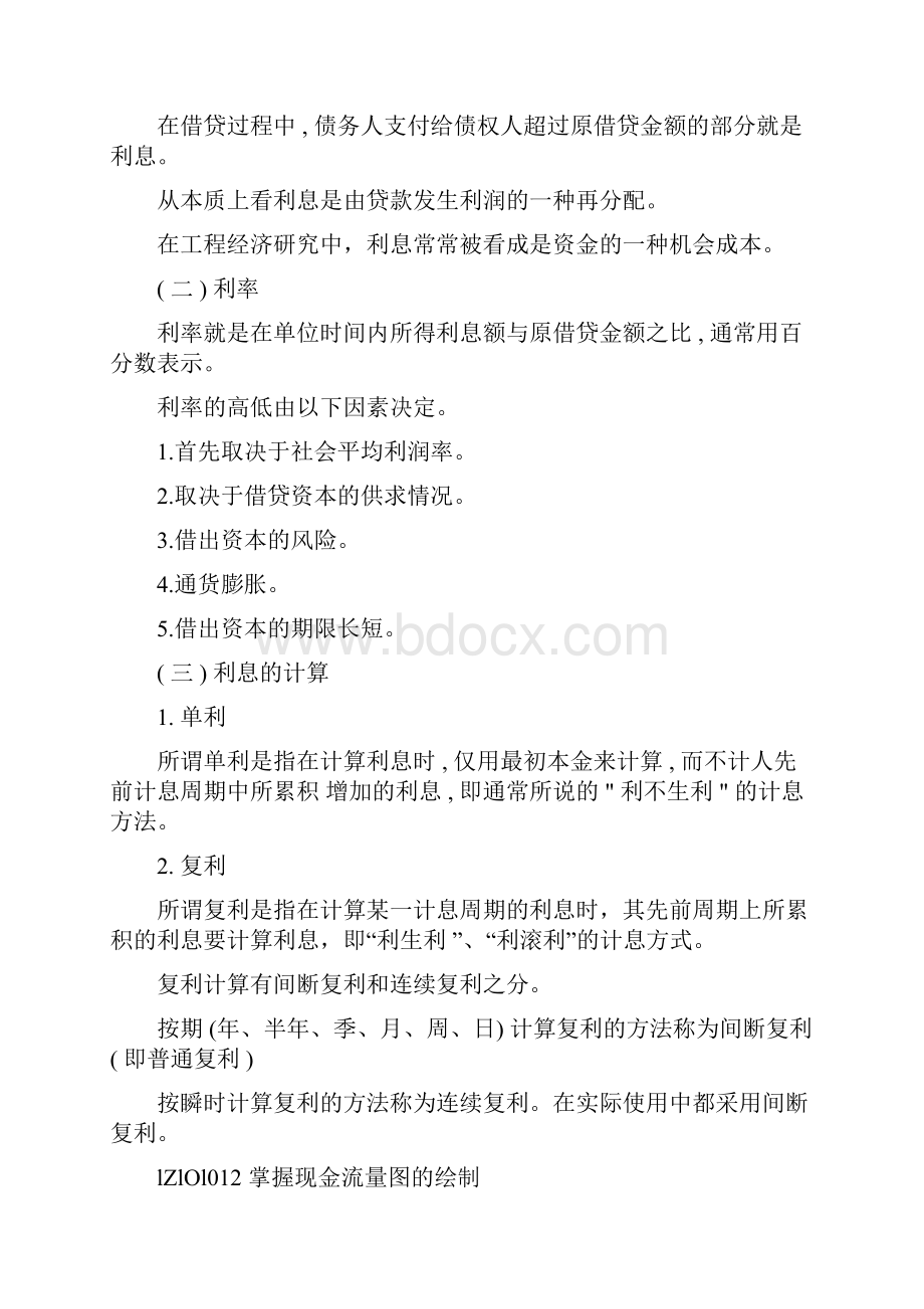 《一级建造师工程经济讲义》.docx_第2页