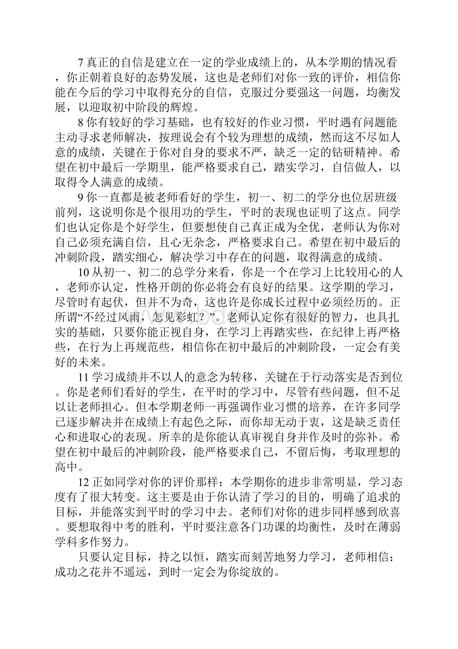 班主任期末常用评语总结整理.docx_第2页