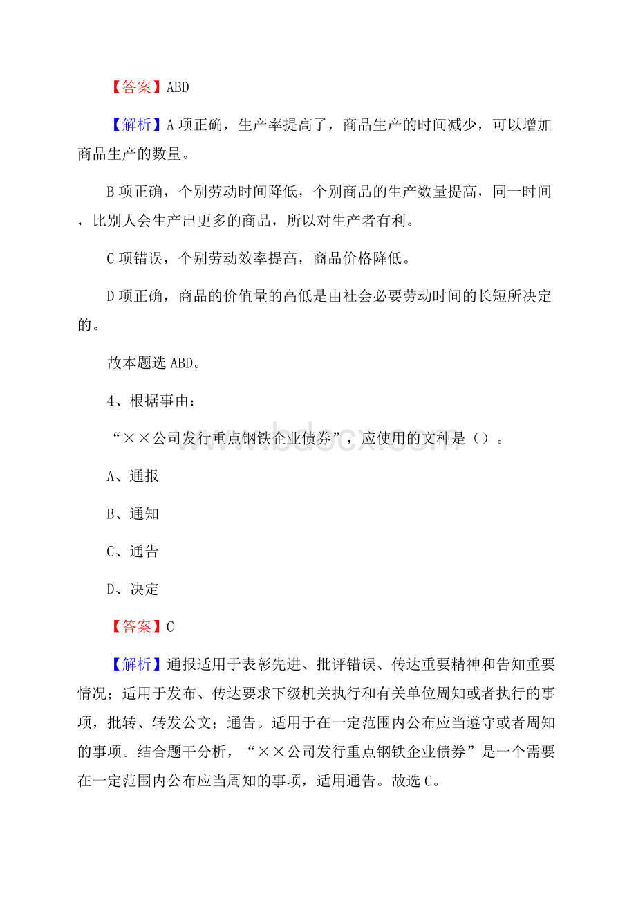 下半年甘肃省武威市古浪县移动公司招聘试题及解析.docx_第3页