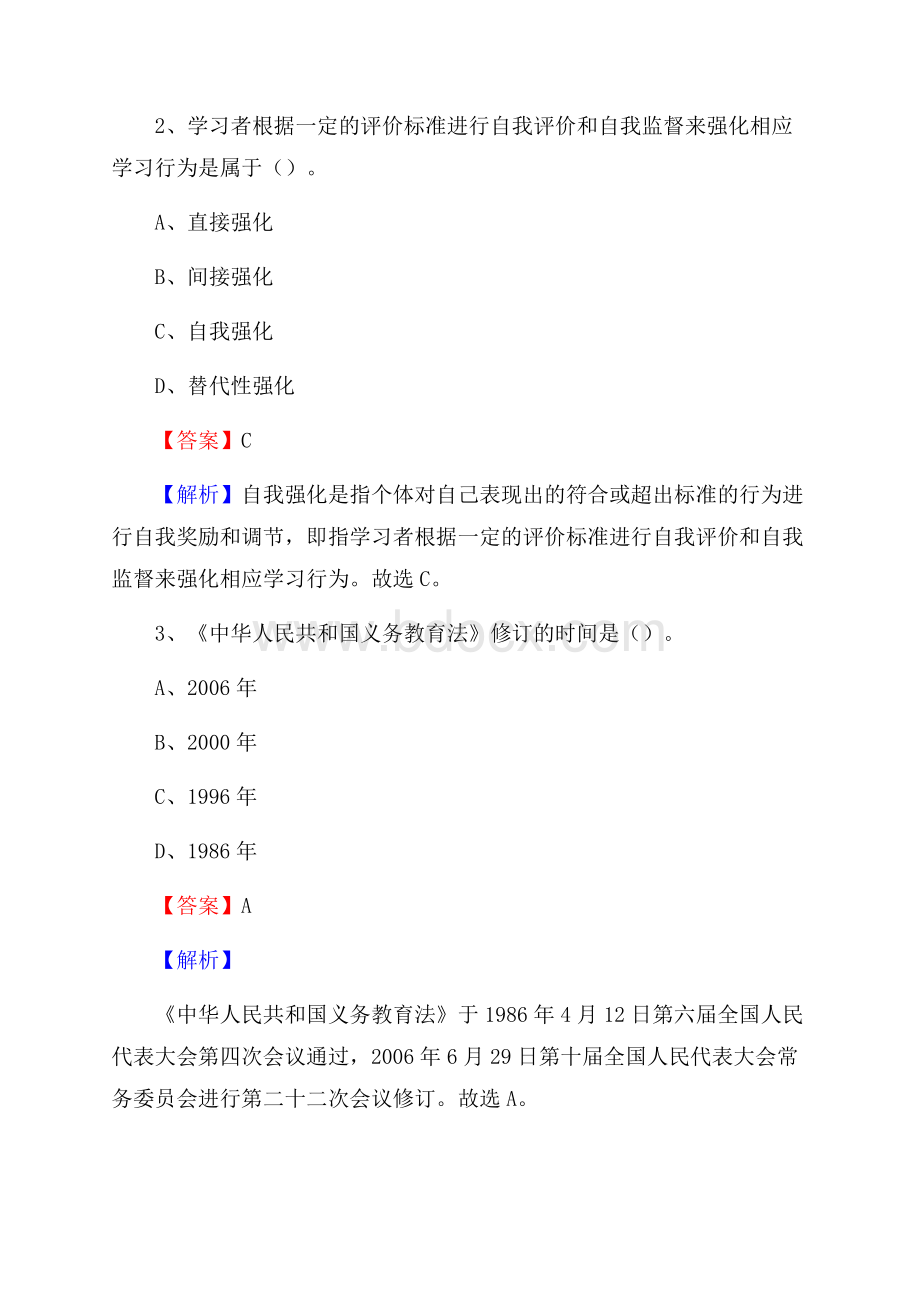 攸县职业中专学校教师招聘试题及答案.docx_第2页