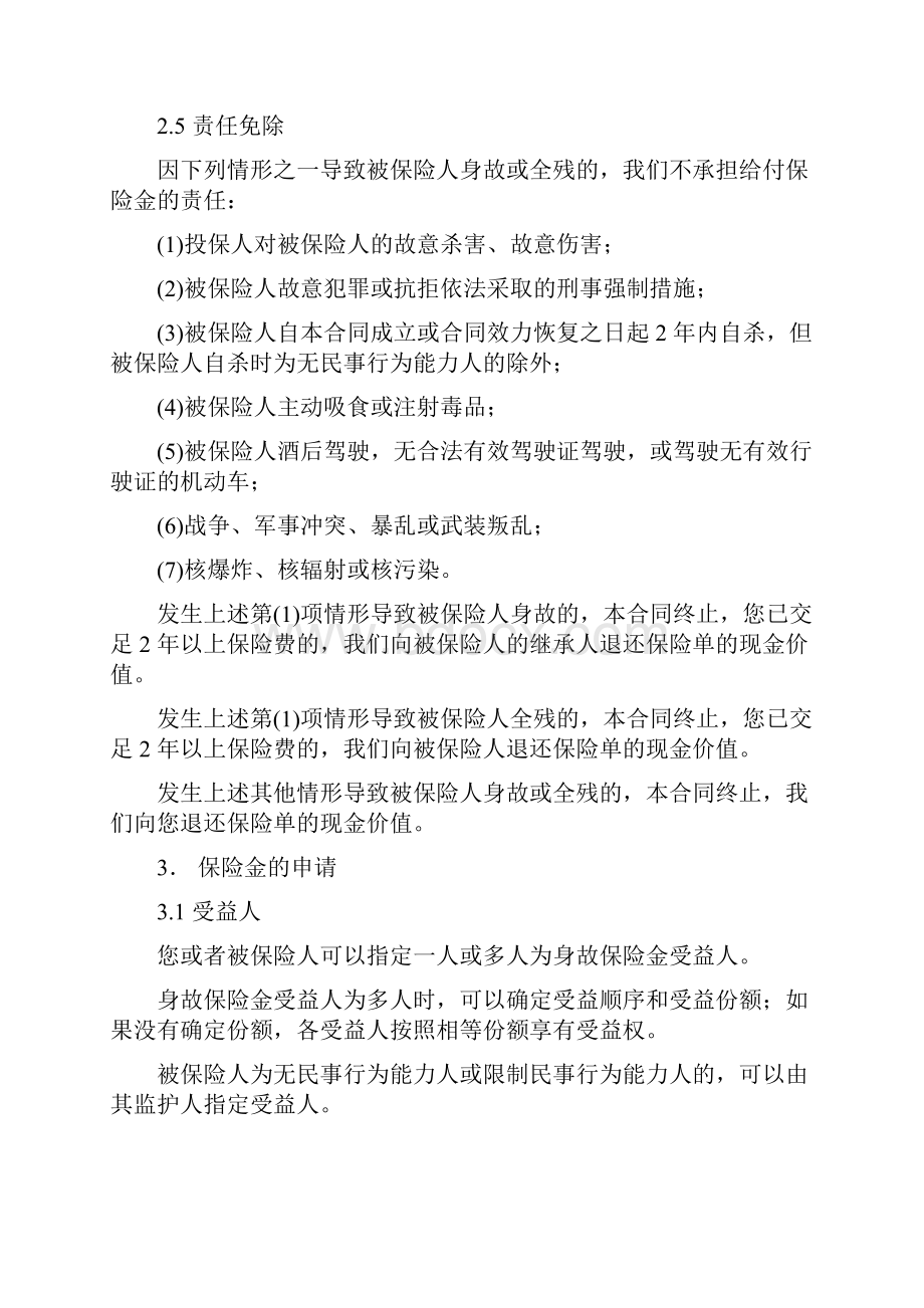 金泰人生C款分红型重大疾病医疗保险条款原文.docx_第3页