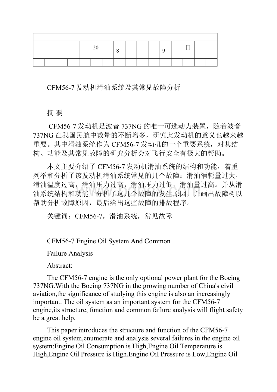 CFM567发动机滑油系统及其常见故障分析doc资料.docx_第2页