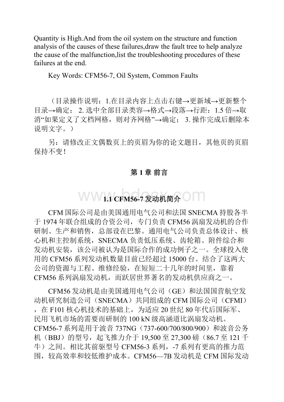 CFM567发动机滑油系统及其常见故障分析doc资料.docx_第3页