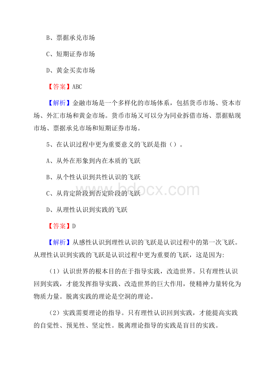 休宁县公共资源交易中心招聘人员招聘试题及答案解析.docx_第3页