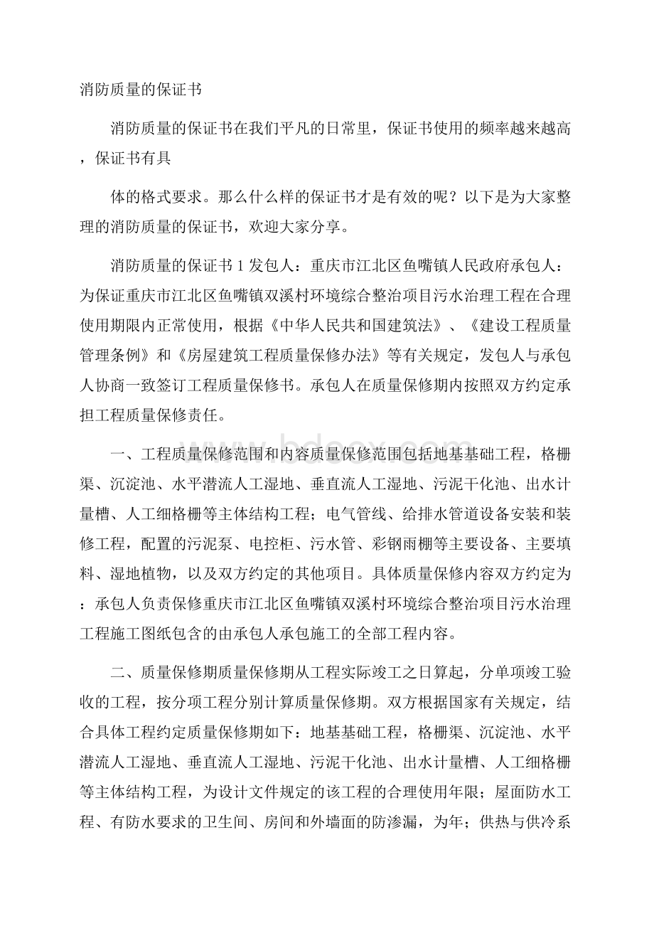 消防质量的保证书.docx_第1页