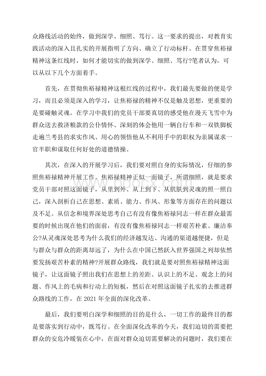 焦裕禄精神心得体会3篇.docx_第3页