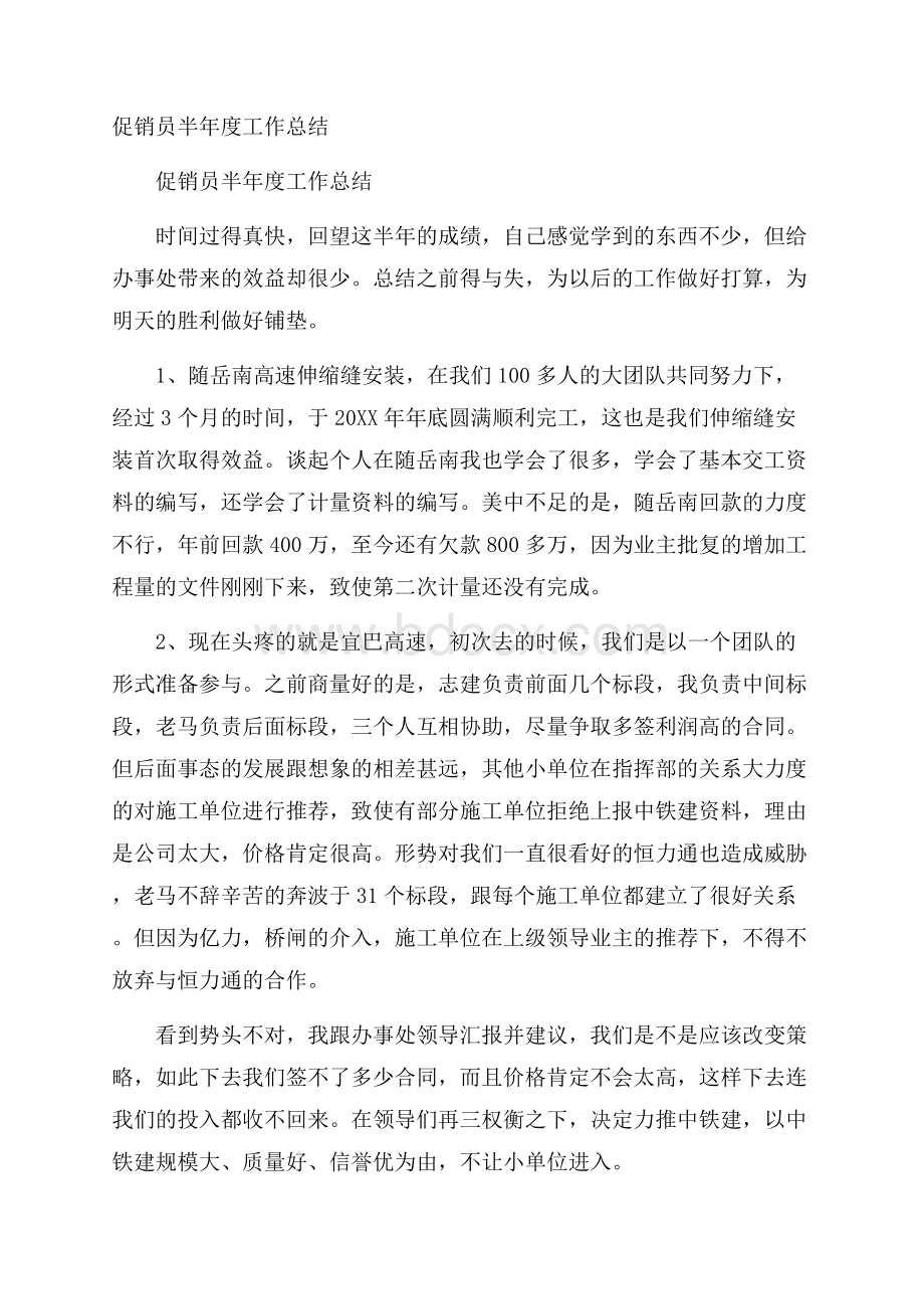 促销员半年度工作总结.docx_第1页