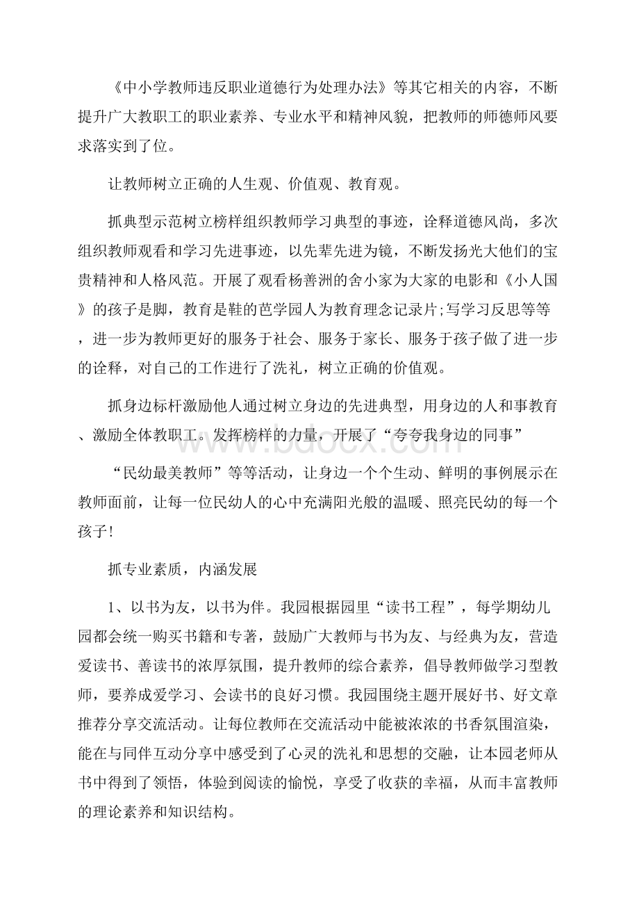 精品师德师风自查汇总五篇.docx_第3页