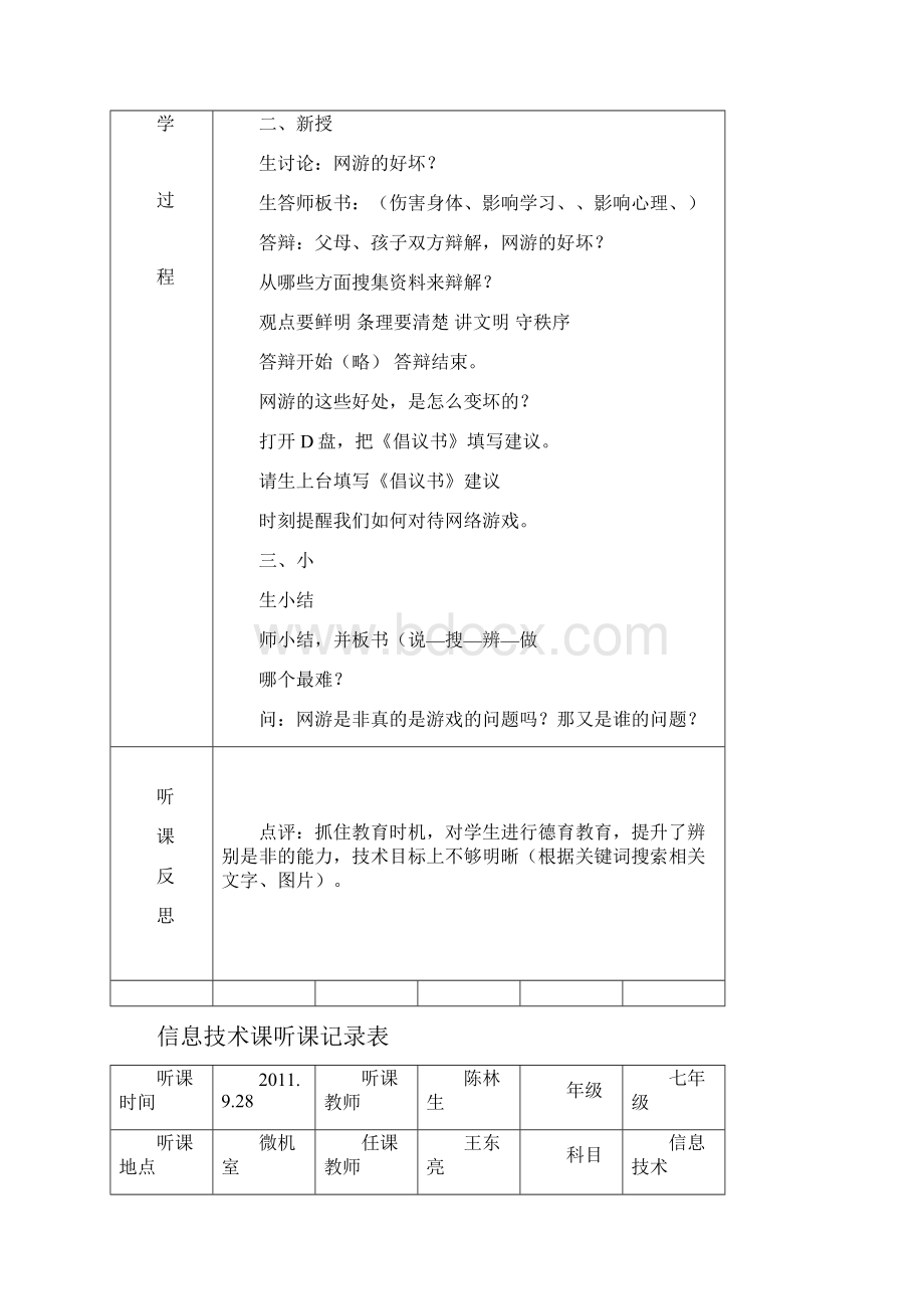 七年级信息技术课上学期听课记录.docx_第3页