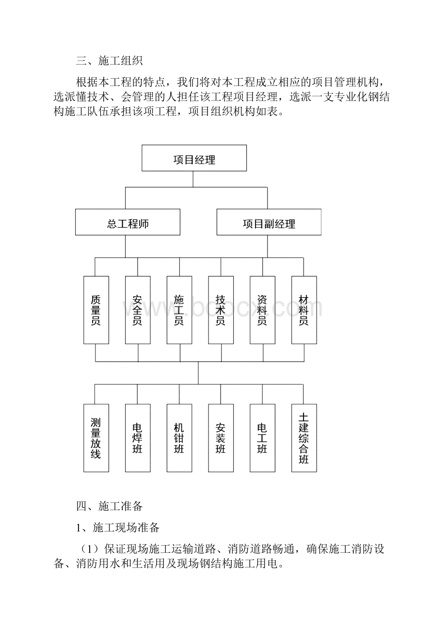 安家岭跨线天桥施工设计.docx_第2页