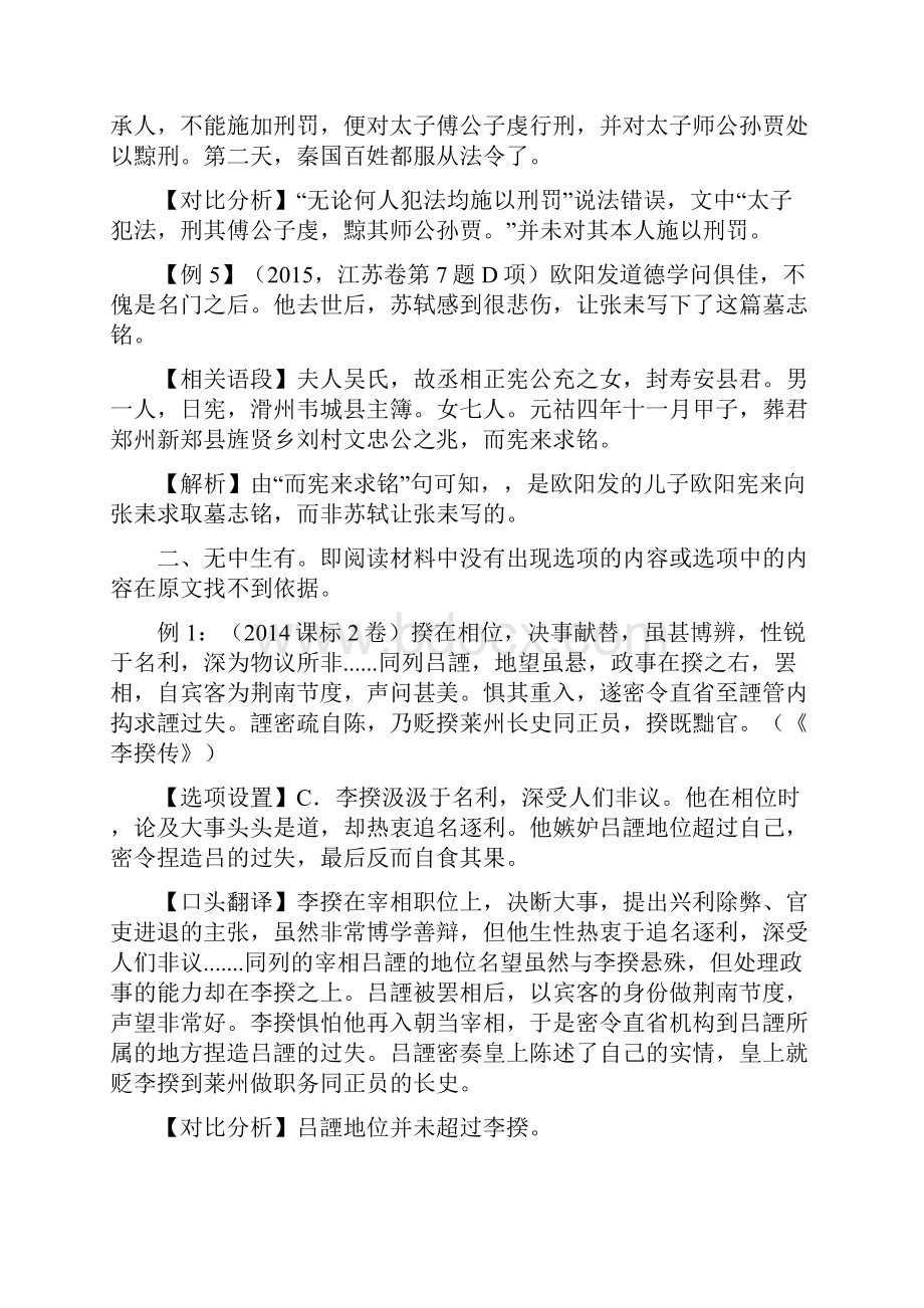 高中语文 高考文言文分析综合题错项设题九大陷阱学案含答案.docx_第3页