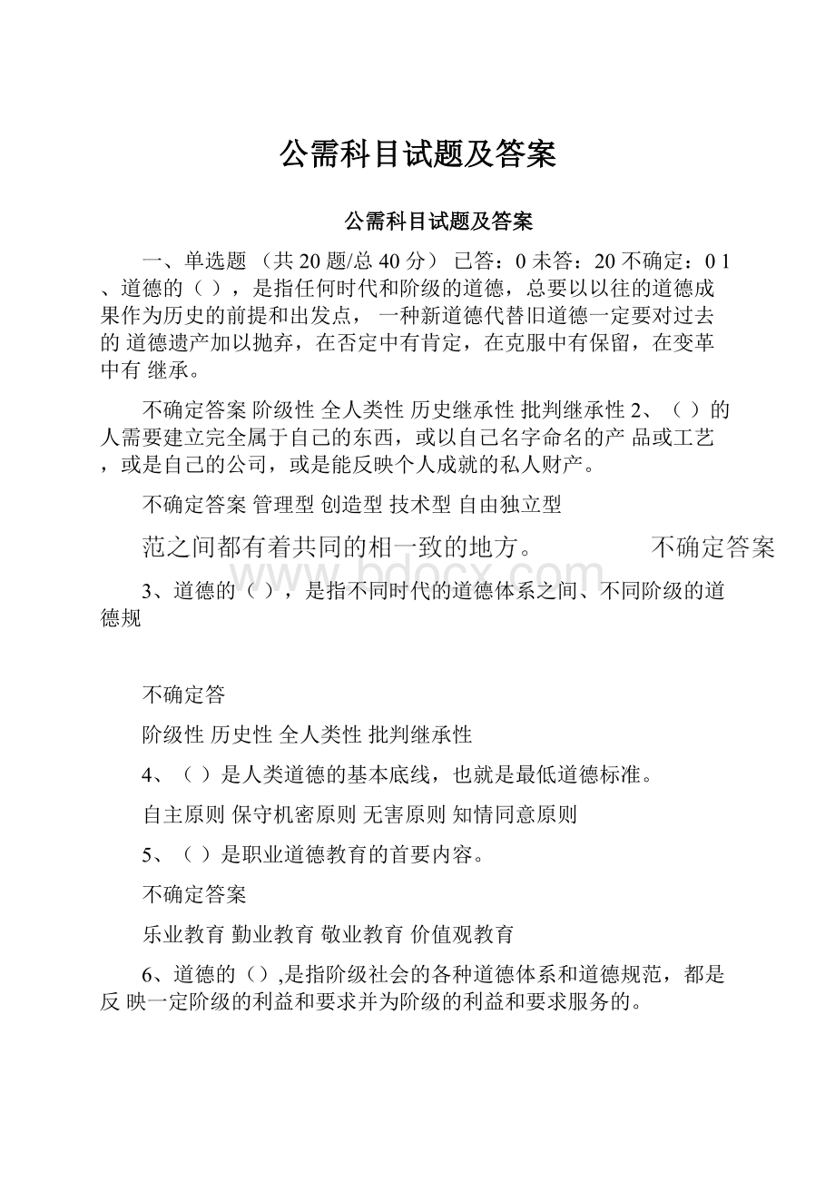 公需科目试题及答案.docx_第1页