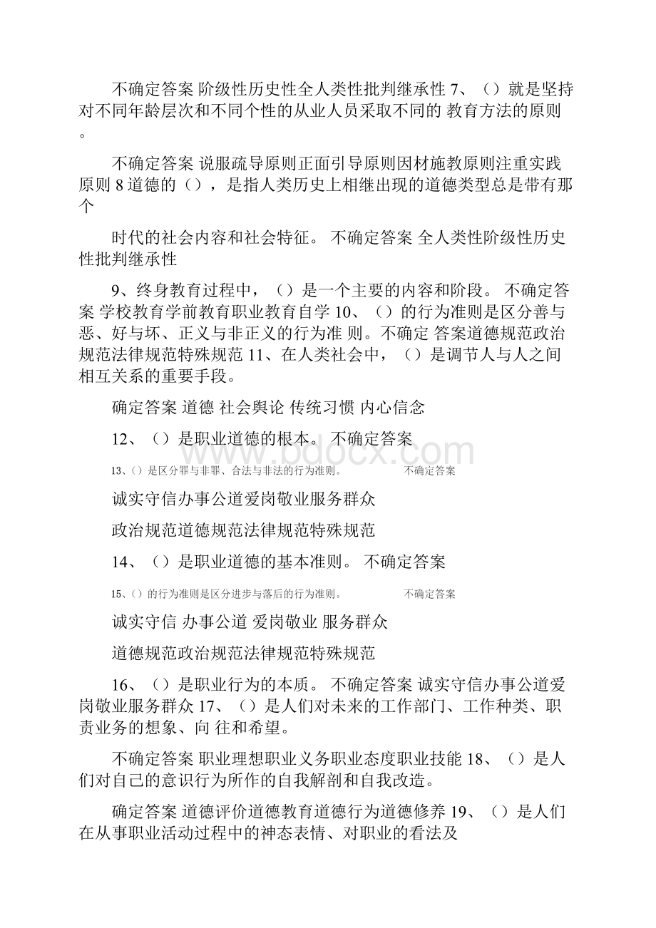 公需科目试题及答案.docx_第2页