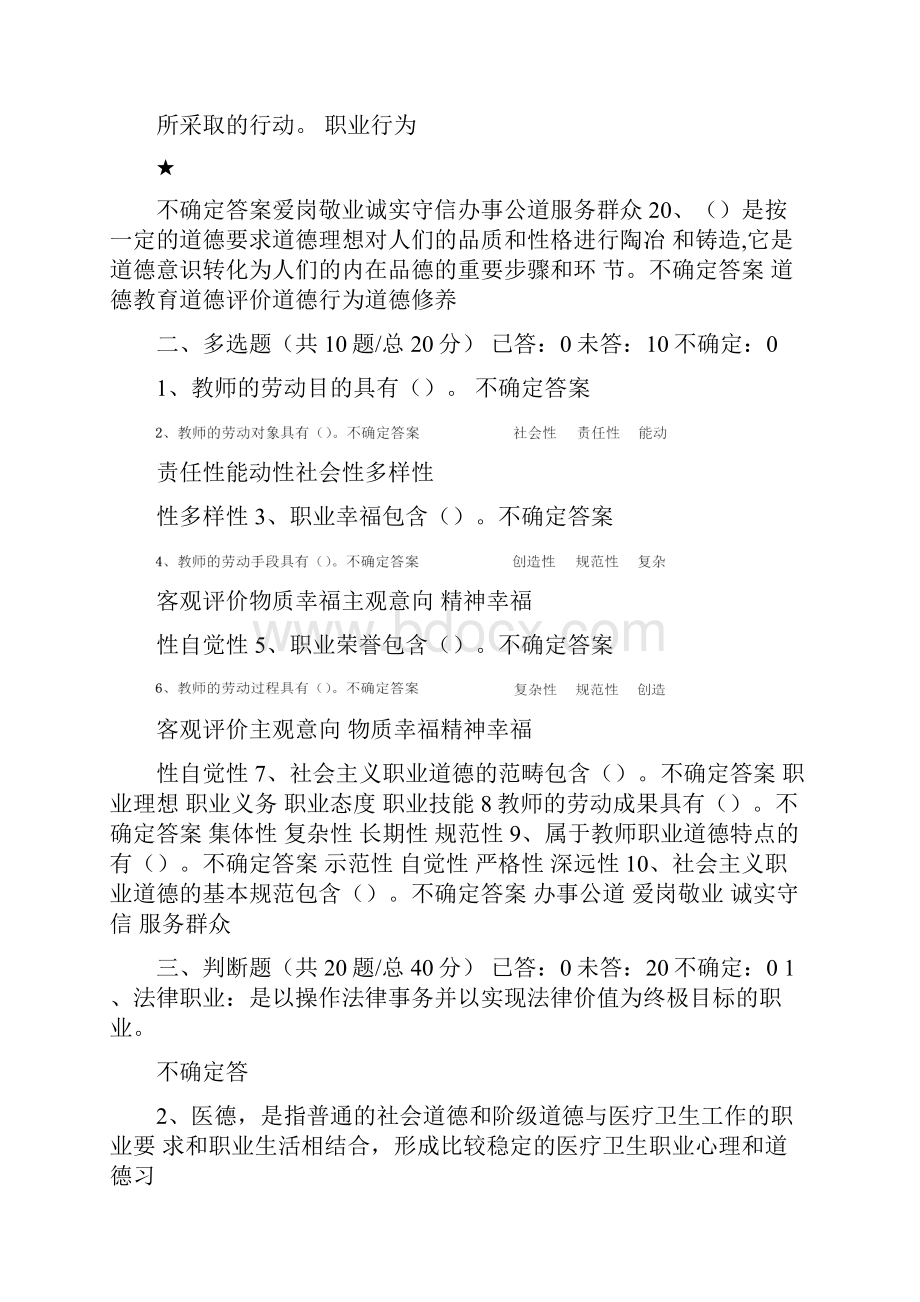 公需科目试题及答案.docx_第3页