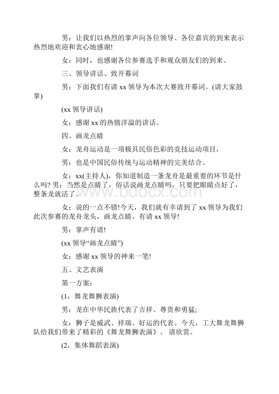 龙舟赛主持词主持词doc.docx_第2页