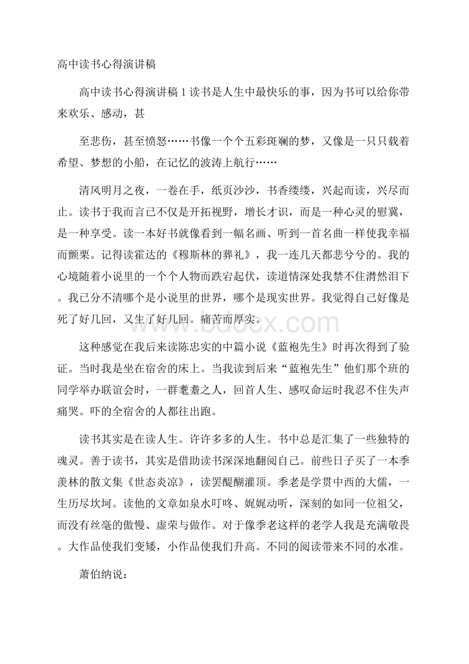 高中读书心得演讲稿.docx