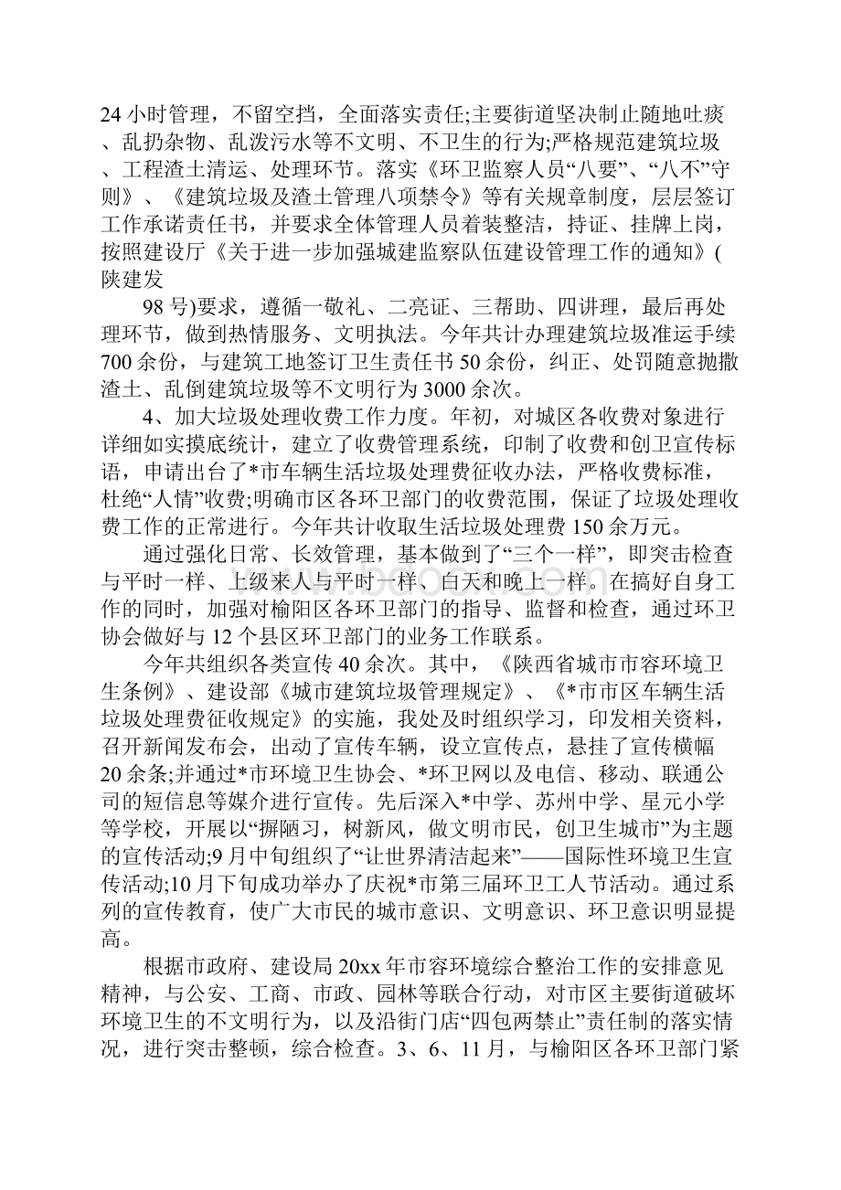 环卫个人总结.docx_第2页