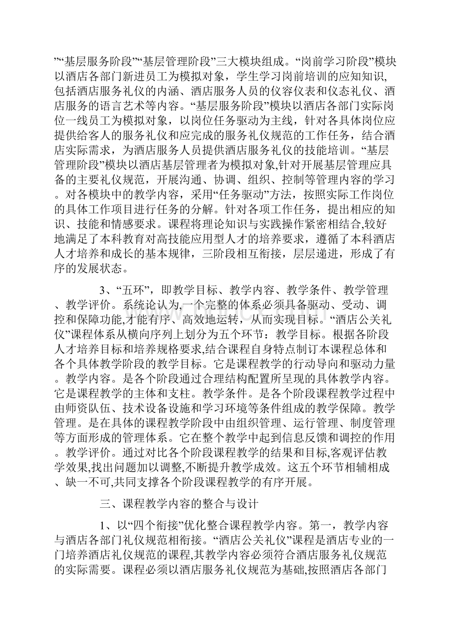 酒店公关礼仪实训.docx_第3页