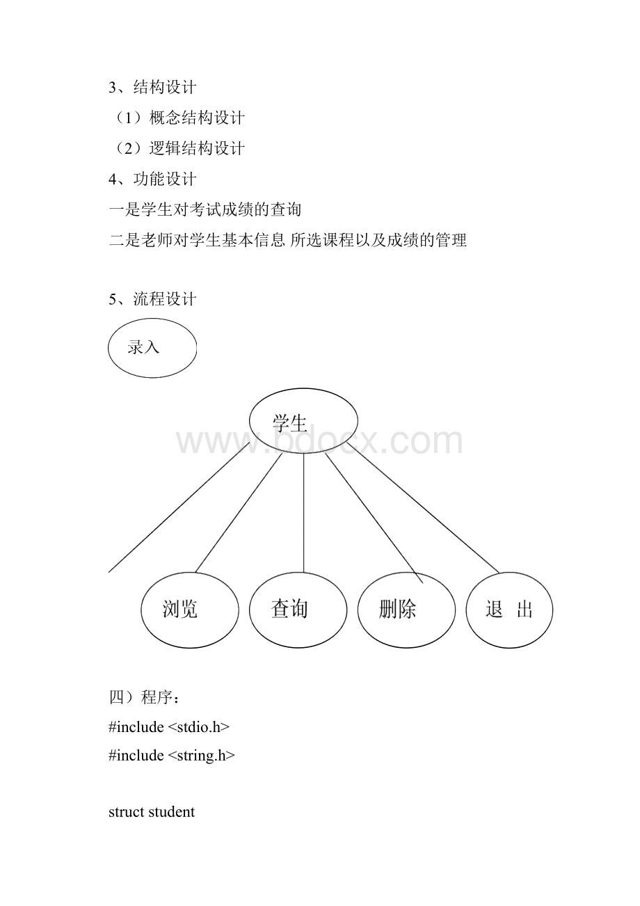 学生信息管理系统.docx_第3页