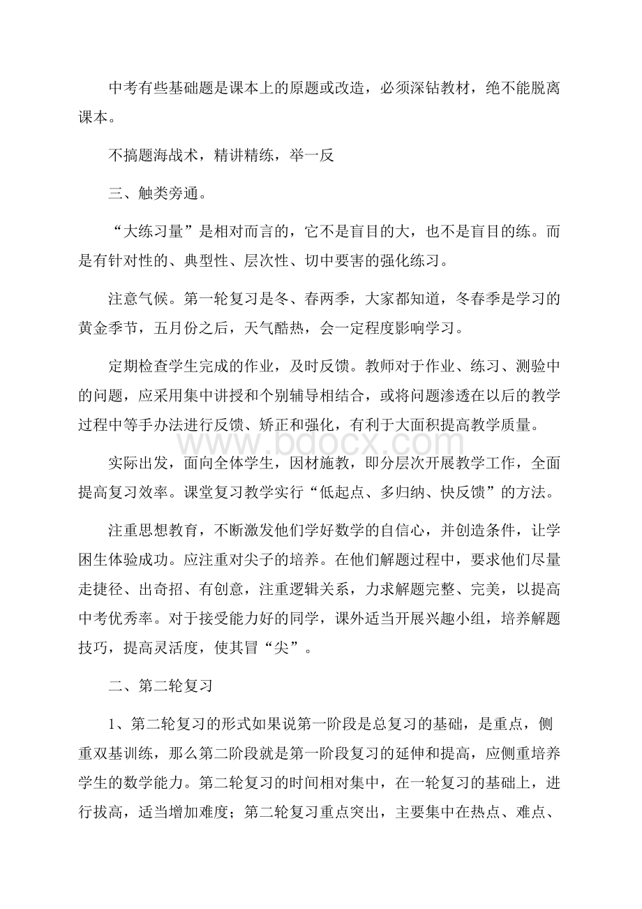 初三毕业班届中考数学复习计划.docx_第2页