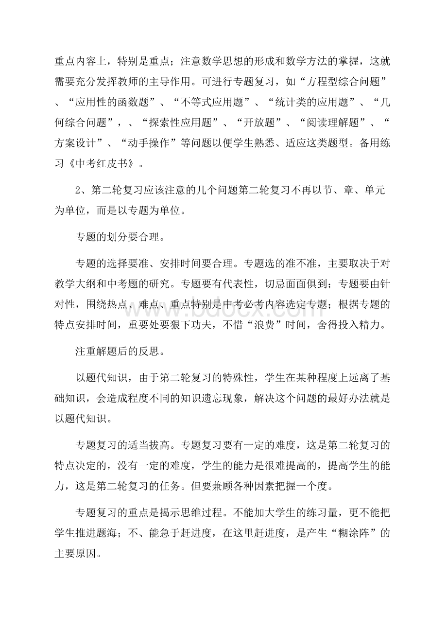 初三毕业班届中考数学复习计划.docx_第3页