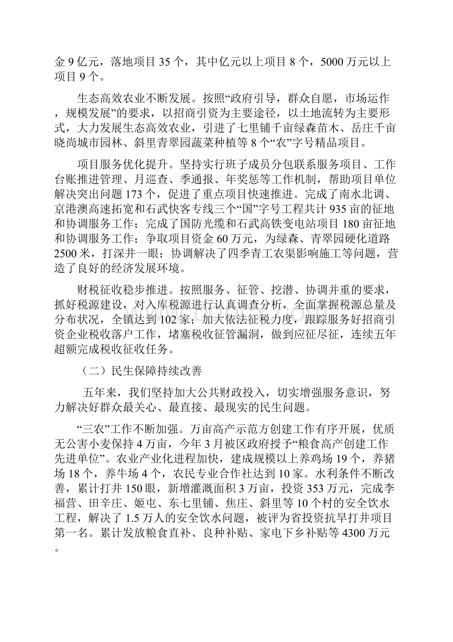 乡镇人大换届政府工作报告.docx_第2页