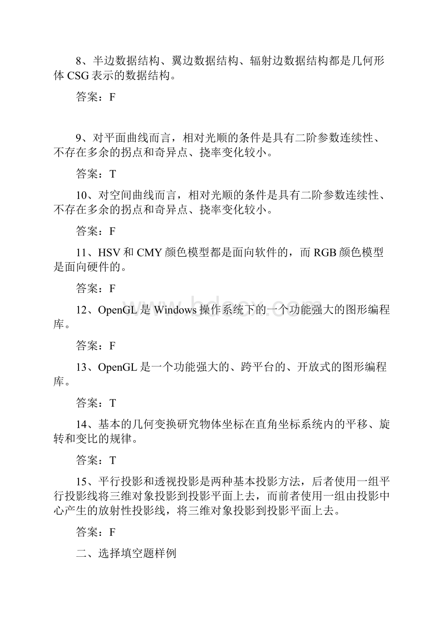 图形学复习与试题样例.docx_第2页