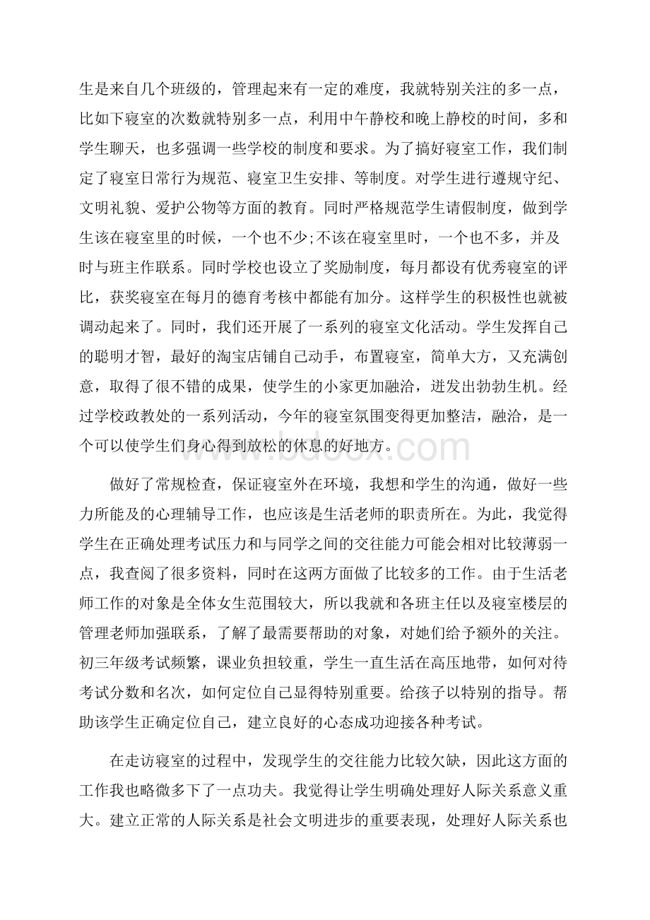 生活老师与班主任沟通心得4篇.docx_第3页