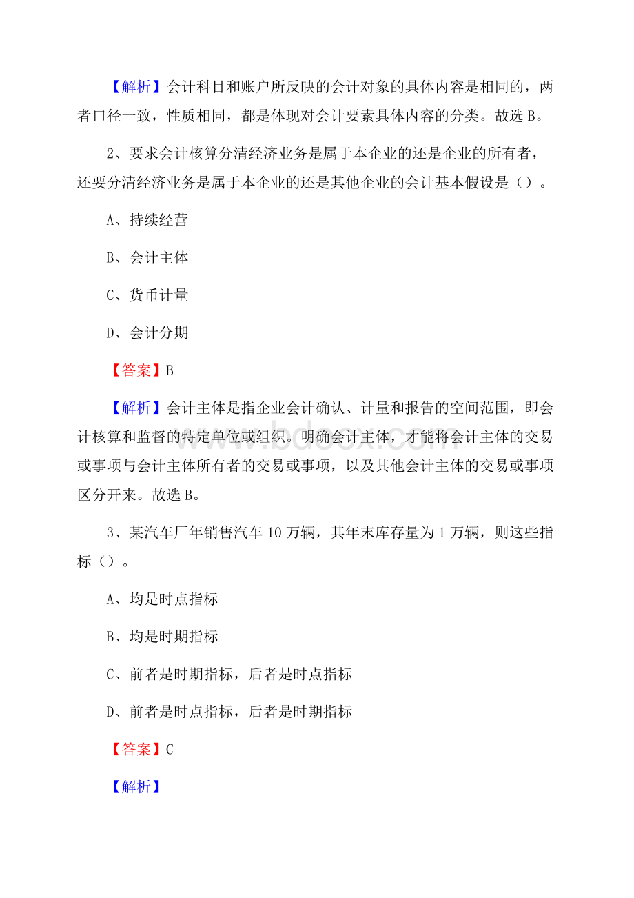 下半年博野县事业单位财务会计岗位考试《财会基础知识》试题及解析.docx_第2页